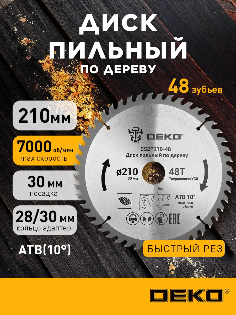 Диск пильный по дереву 210 х 28 30 мм, 48 зубьев