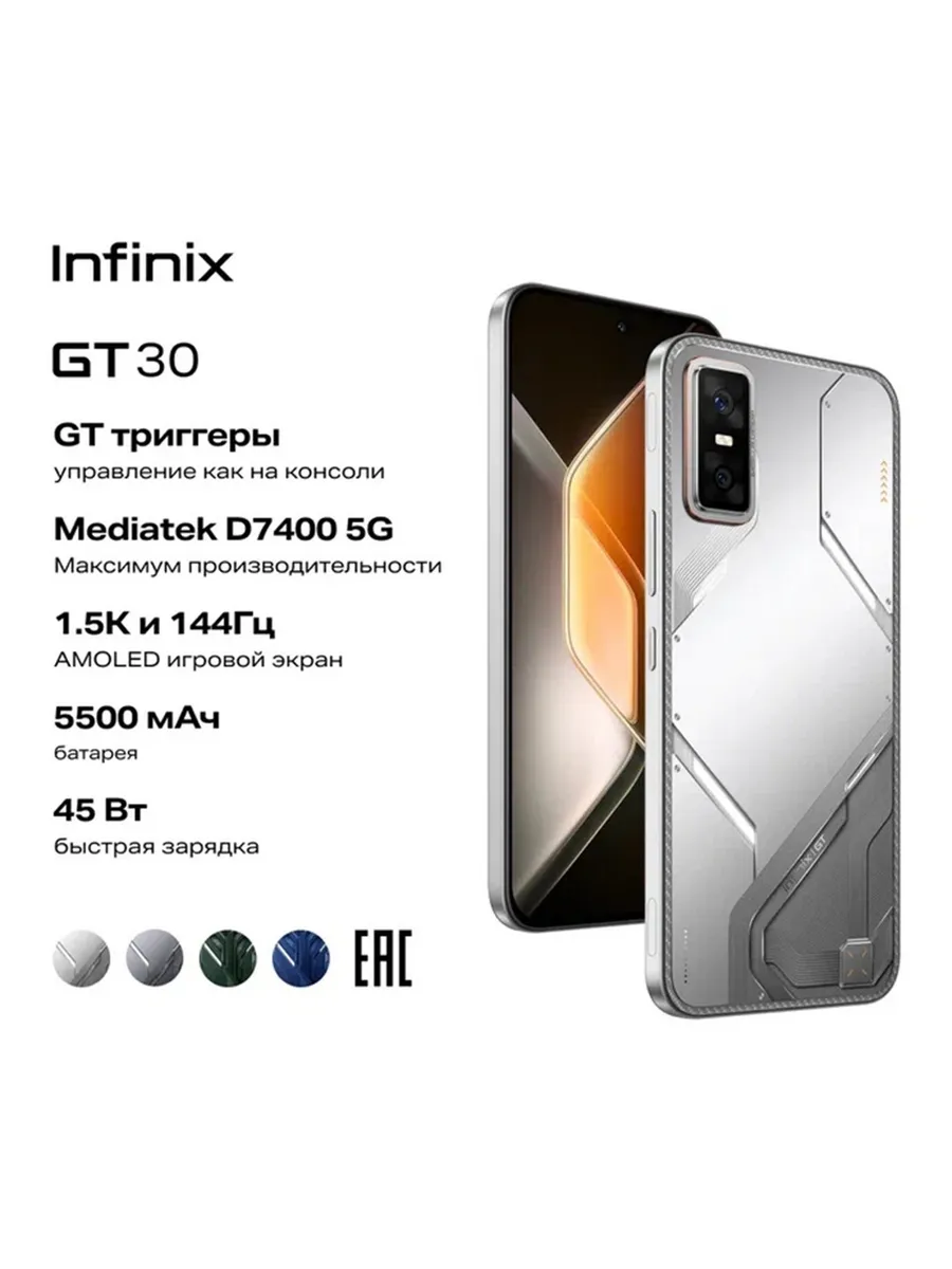 Смартфон GT 30 8 256GB (X6876), белый Infinix 583463986 купить в интернет‑магазине Wildberries