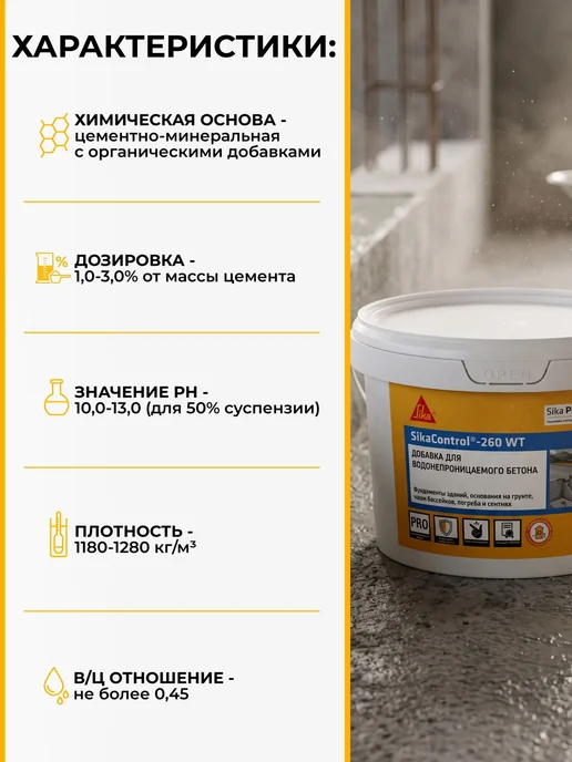 Sika Control-260 WT - добавка для бетонов и растворов, 4 кг, 4 кг, фото 2