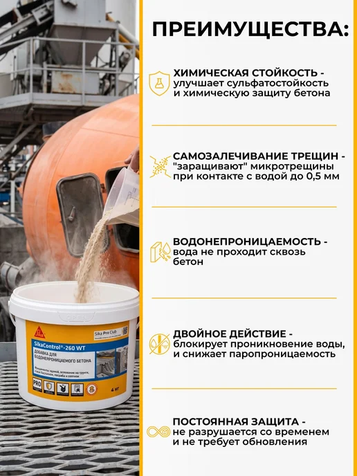 Sika Control-260 WT - добавка для бетонов и растворов, 4 кг, 4 кг, фото 3