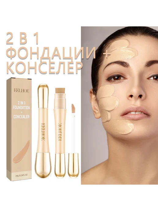 eelhoe Консилер для лица Маскирование дефектов кожи, вариант, фото 2