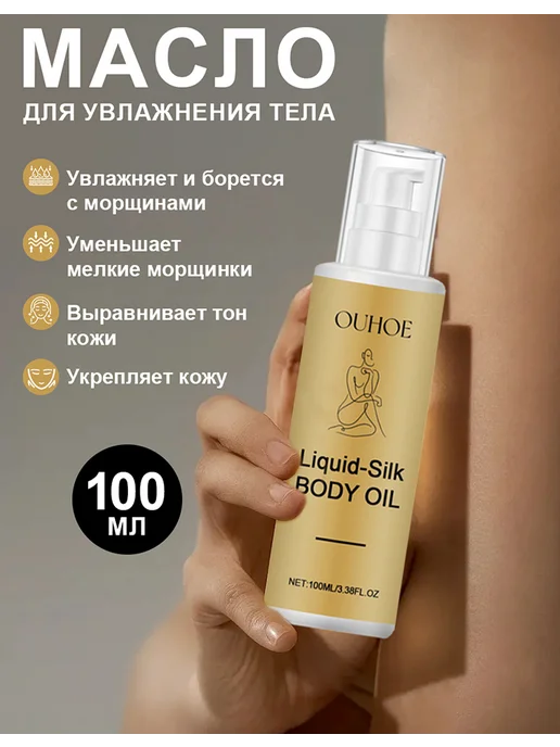 Масло для тела увлажняющее, вариант