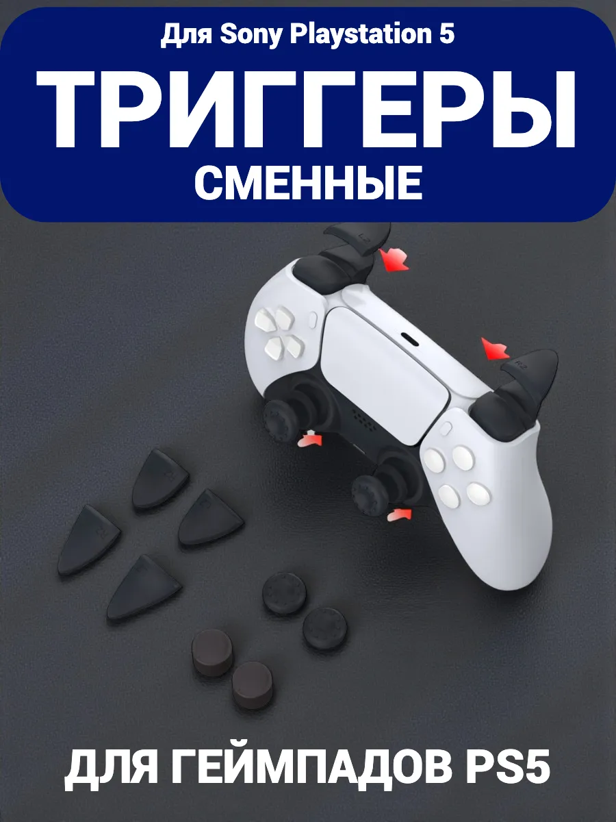 Набор силиконовых накладок для геймпада