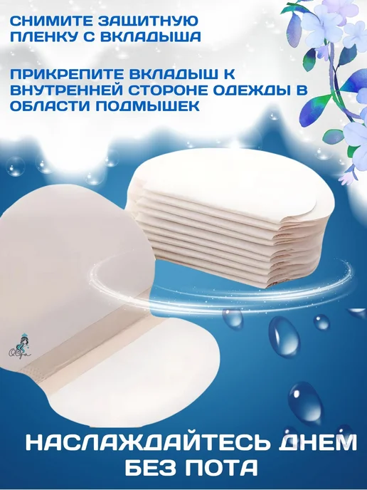 Вкладыши прокладки от пота для подмышек накладки на подмышки, 10 шт, фото 4