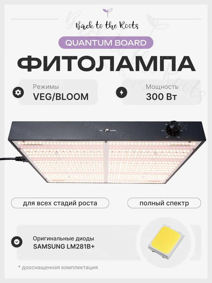 Квантовая доска 300 Вт фитолампа для растений
