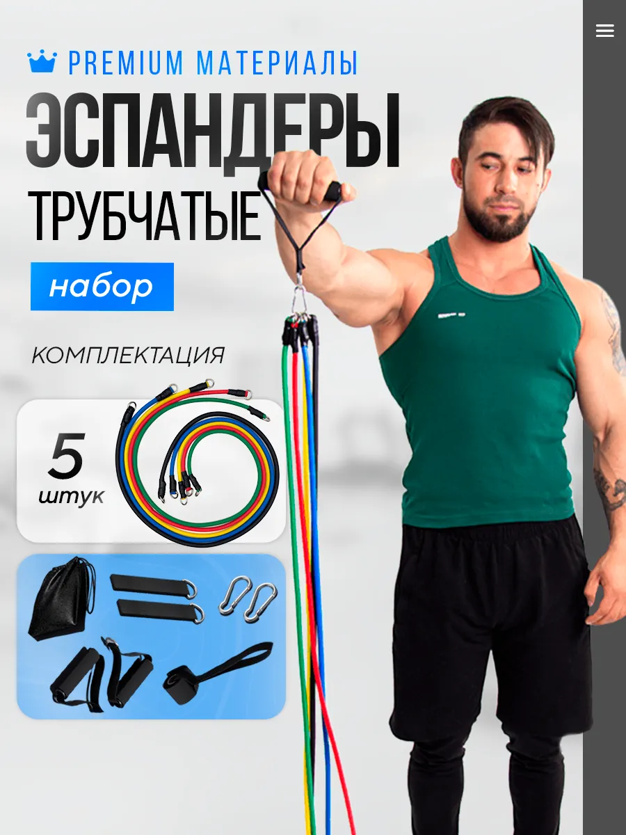 Резинка для фитнеса, трубчатые эспандеры