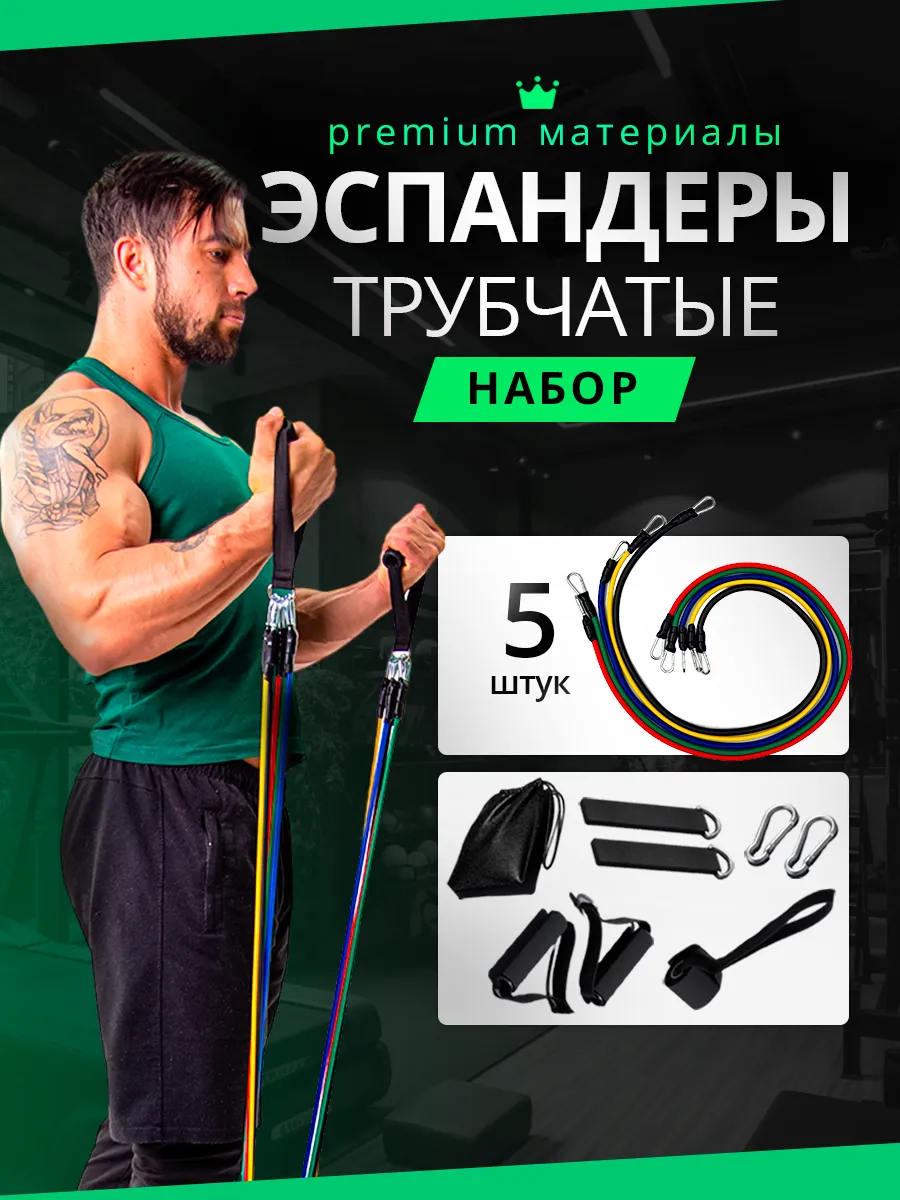 Резинка для фитнеса, трубчатый эспандер, жгут