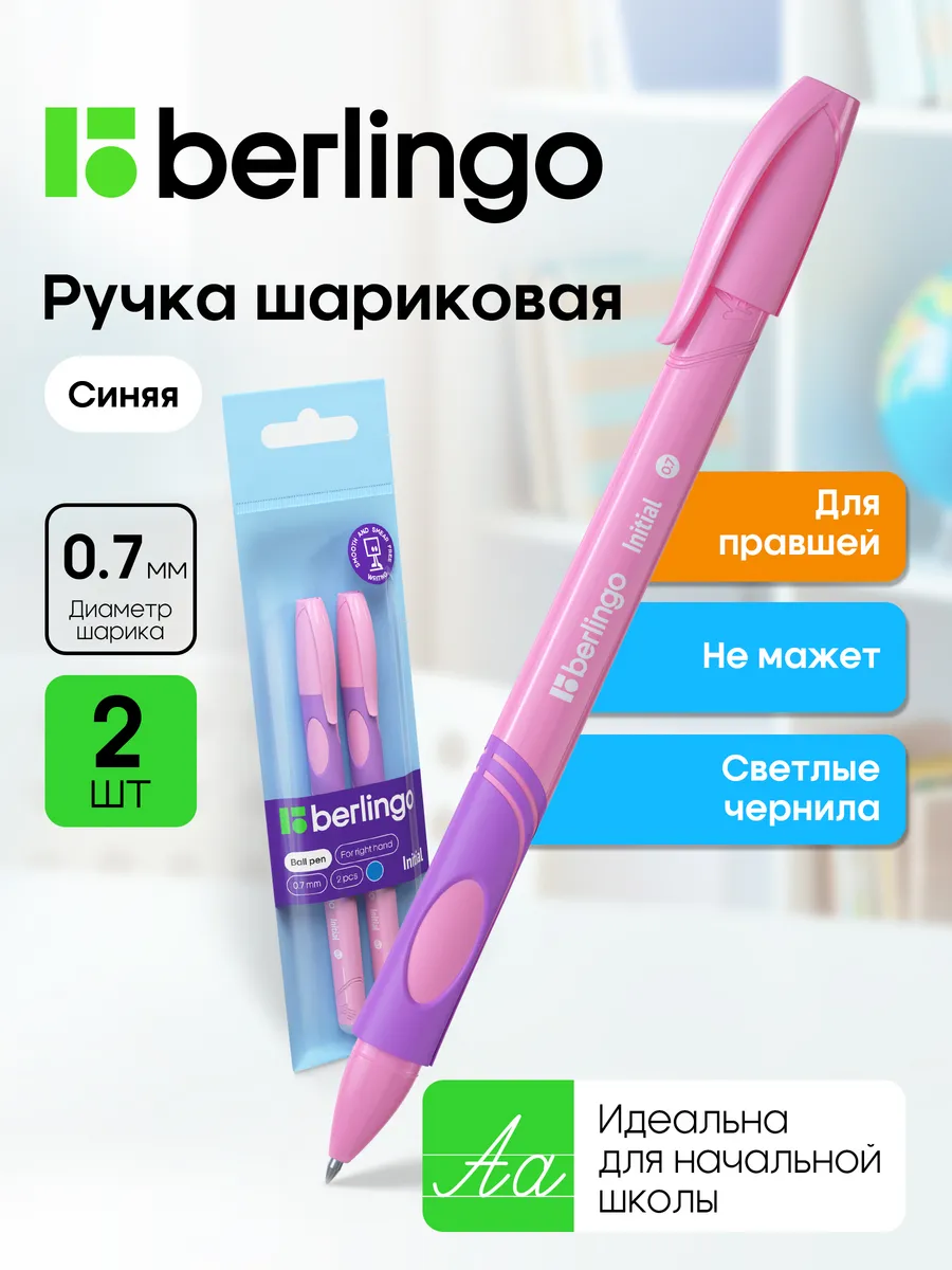 Ручка шариковая светло-синяя для первоклассника, набор 2 шт