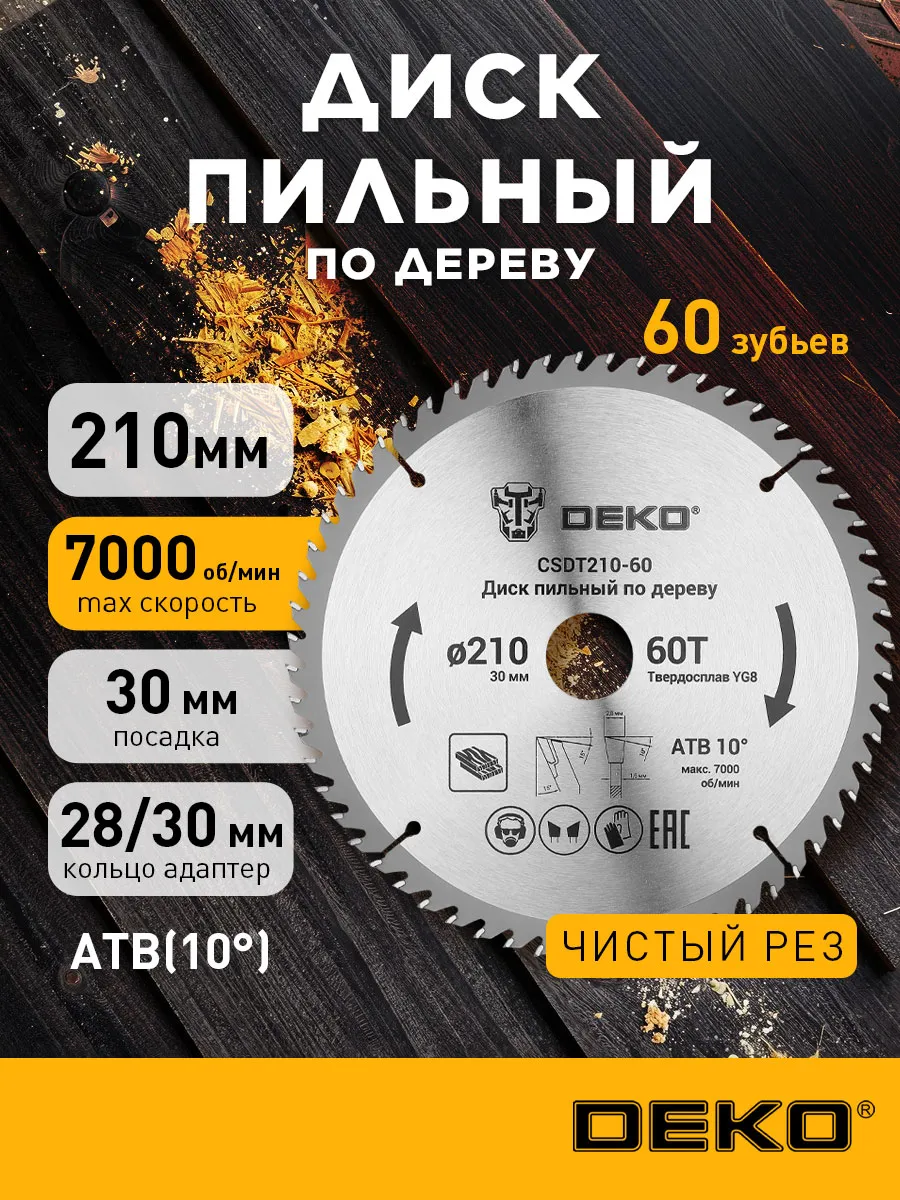 Диск пильный по дереву 210 х 28 30 мм, 60 зубьев