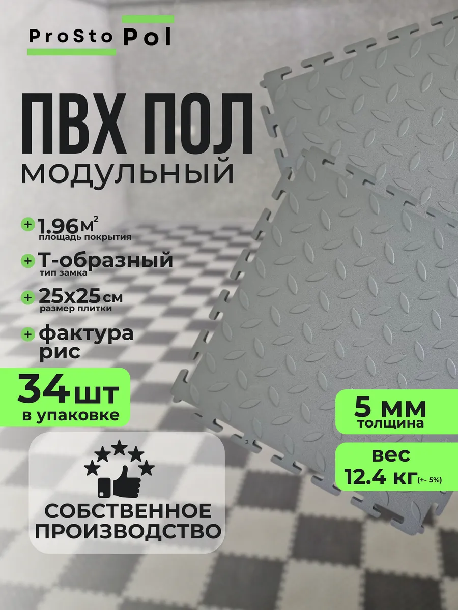 Модульная плитка ПВХ серый рис 25х25(34 плитки =1,96м2)