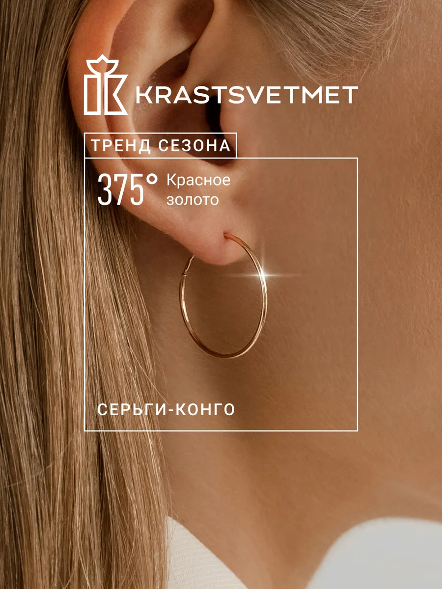 Золотые серьги кольца Конго 375 - 2,5 см