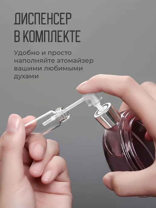 Revolut Атомайзер для духов флакон с распылителем 8мл, 8 мл, фото 8