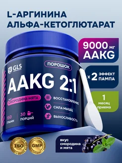 GLS pharmaceuticals L-Аргинина Альфа-Кетоглютарат (ААKG) GLS» со вкусом смородин…