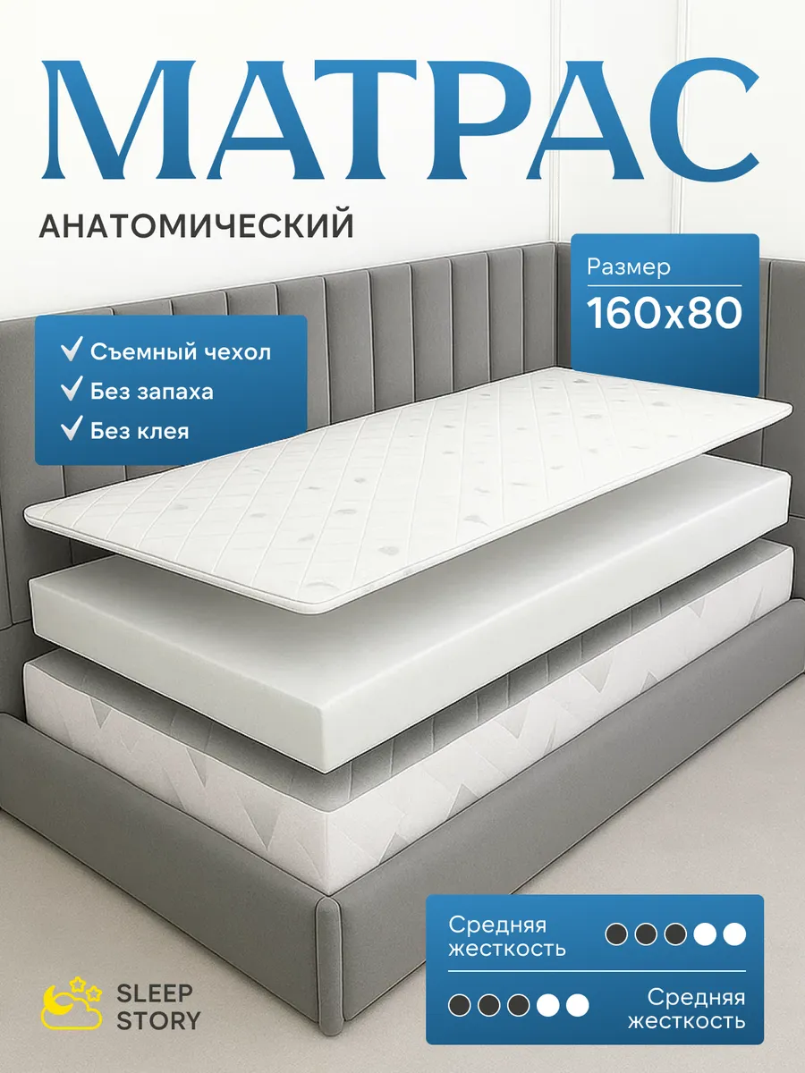 Матрас 160х80 детский анатомический PREMIUM LIGHT