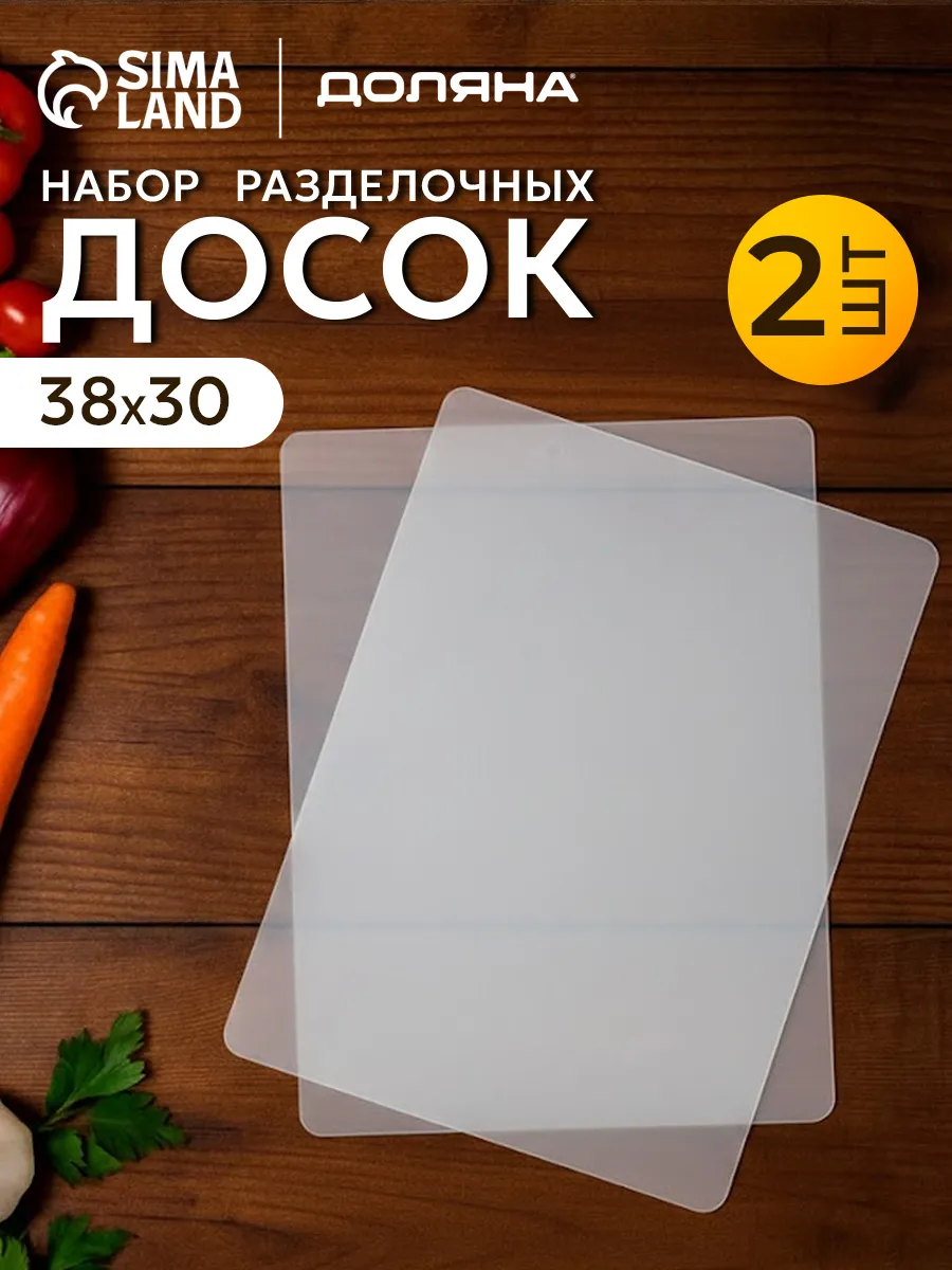 Доски разделочные гибкие пластиковые, набор 2 шт