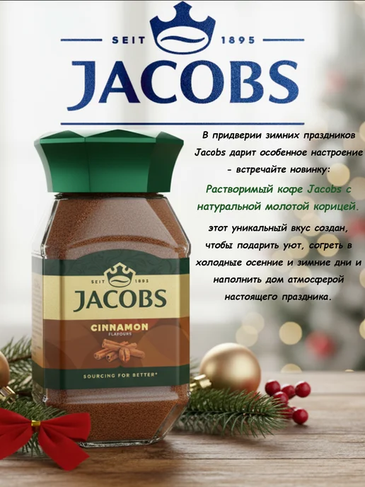 jaCobs Кофе растворимый с молотой корицей 90г, 90 г, фото 2