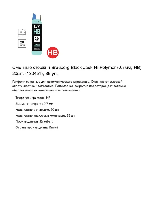 Brauberg Сменные стержни, 0.7мм, НВ, 12шт, 36 уп, 20 шт, фото 2