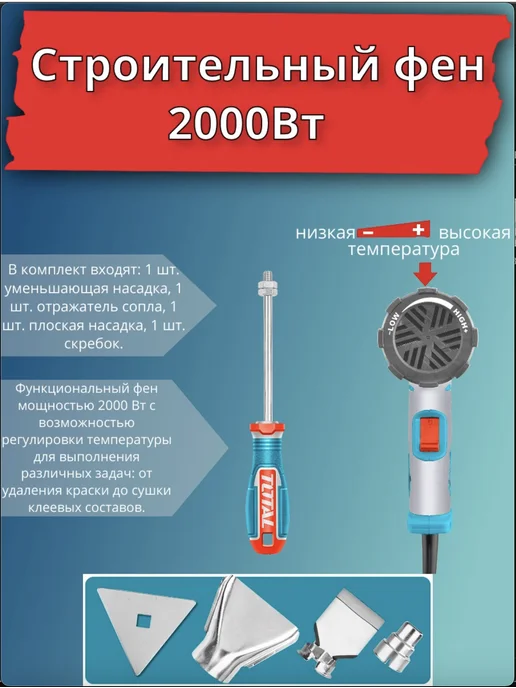 Строительный фен 2000Вт TOTAL, 2000 Вт, фото 2