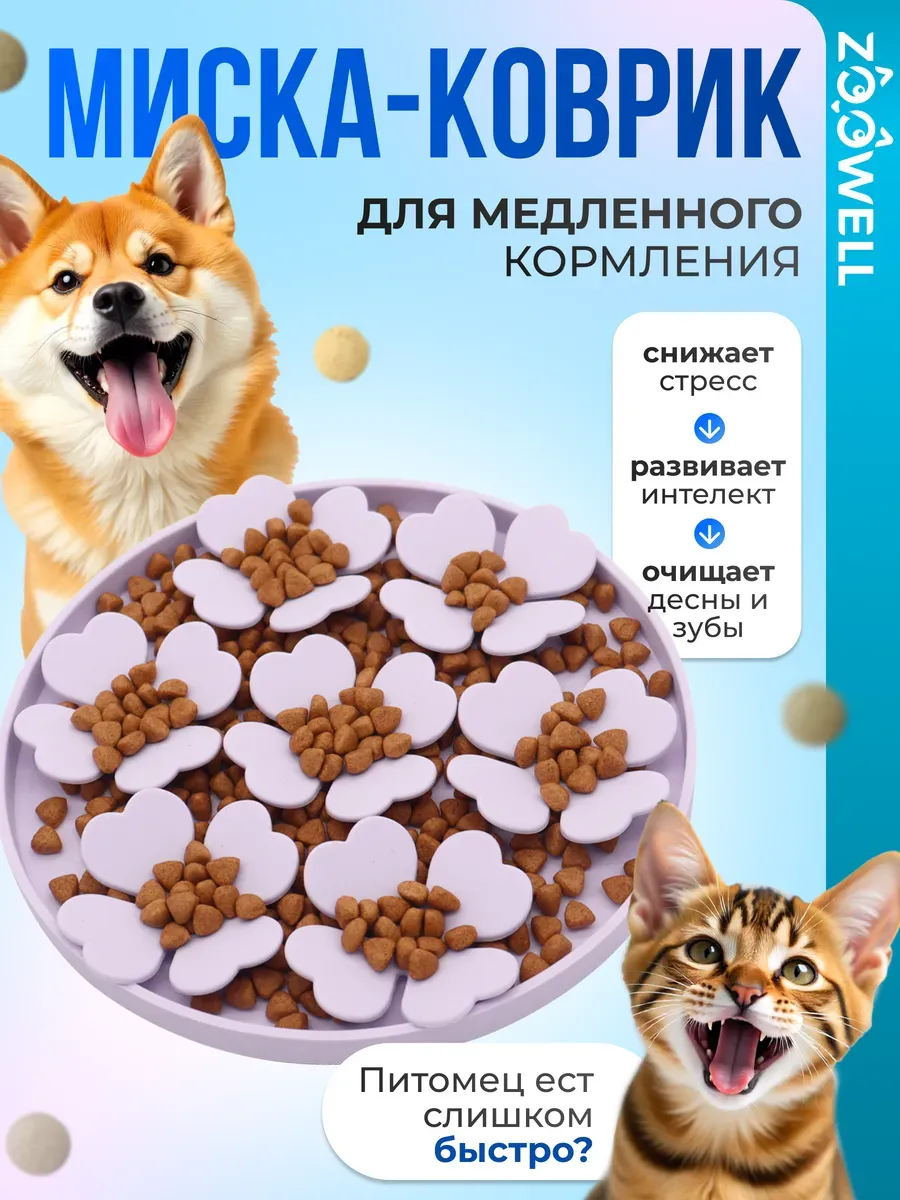 Миска для собак для медленного кормления силиконовая