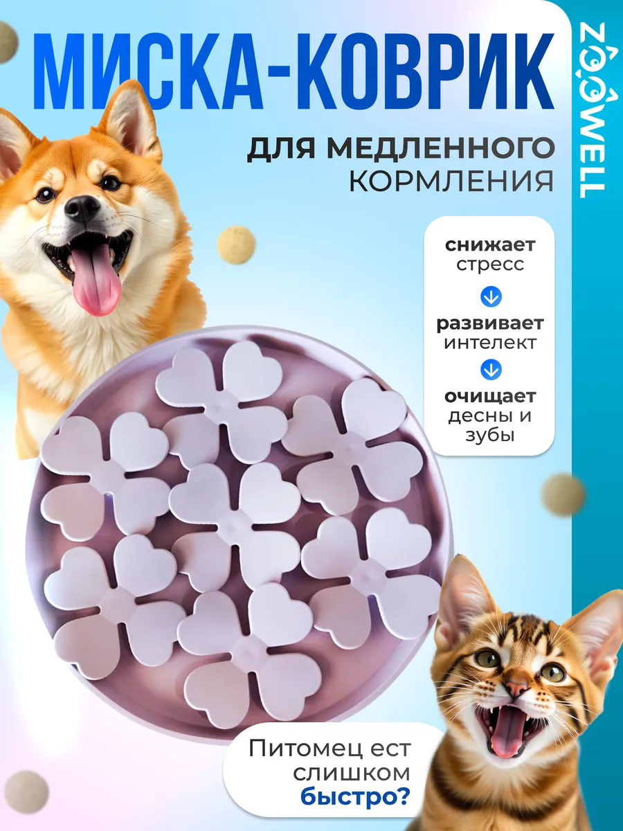 Миска для собак силиконовая лизательный коврик