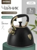 Чайник для плиты со свистком из нержавеющей стали 3 л ZEIDAN 583537431 купить за 1 996 ₽ в интернет‑магазине Wildberries