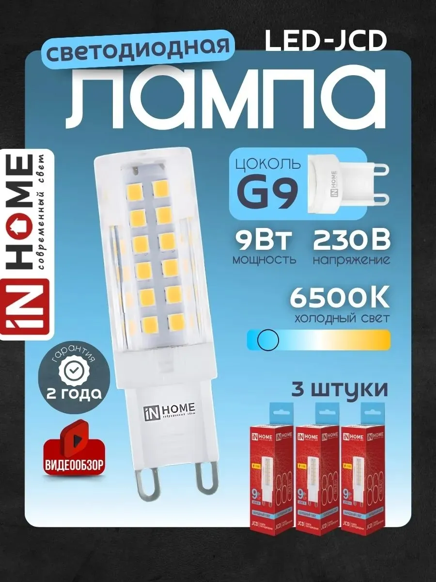 Лампочки g9 9вт холодный свет светодиодные капсульные led