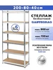 Стеллаж металлический 6 полок безболтовой 200х80х40 см GASTRORAG 583544604 купить за 3 654 ₽ в интернет‑магазине Wildberries