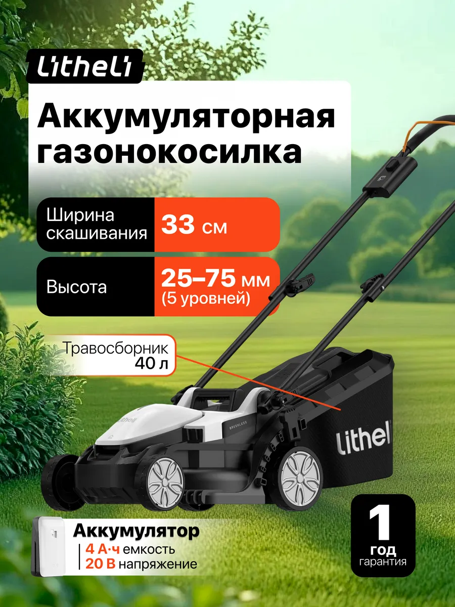 Аккумуляторная газонокосилка U20LM00-0U120 (1 Аккум. 4 А/ч)