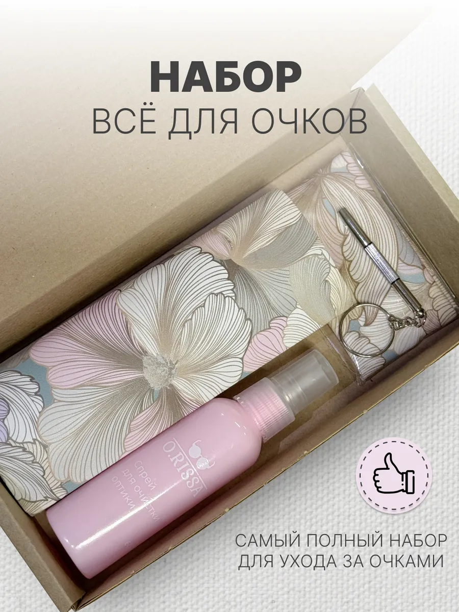 Набор для ухода за очками