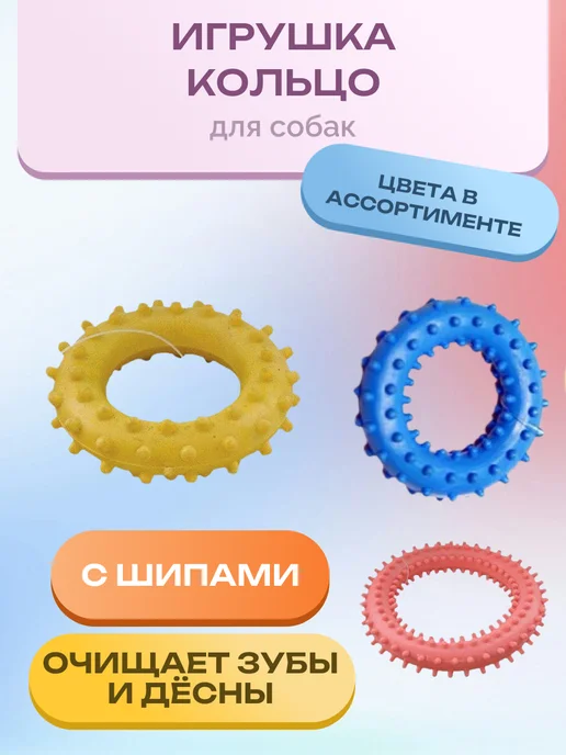 Нет бренда Игрушка для собак кольцо с шипами № 1 Ф56 мм, желтый, фото 2