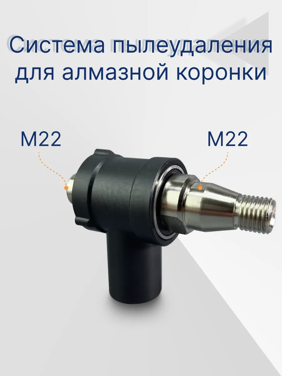 Система пылеудаления для алмазных коронок