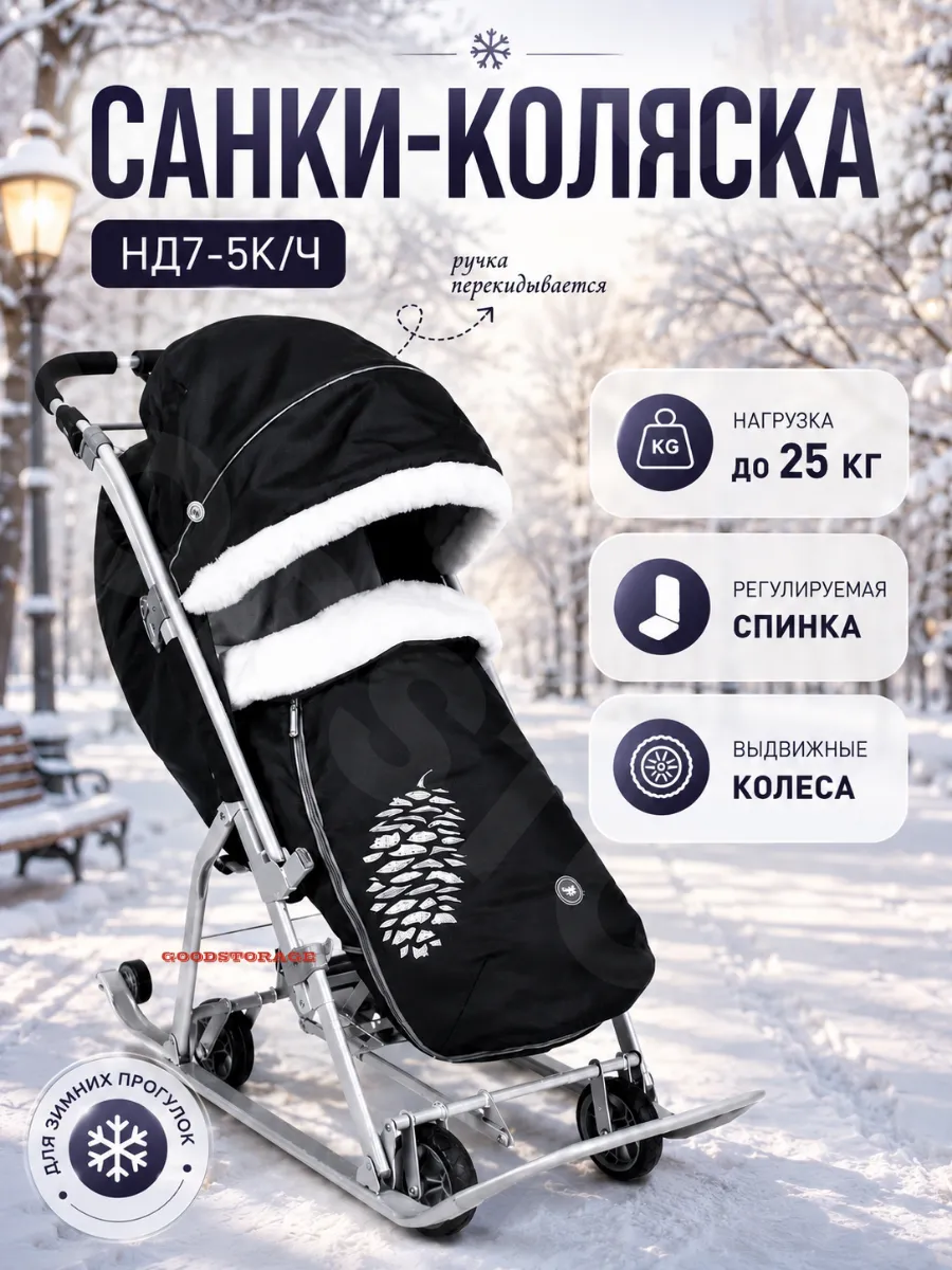 Санки-коляска "Ника Детям" 7-5К 1