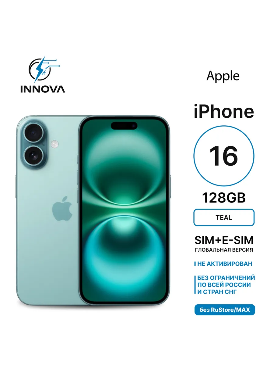 Смартфон iPhone 16 SIM + eSIM 128GB Teal