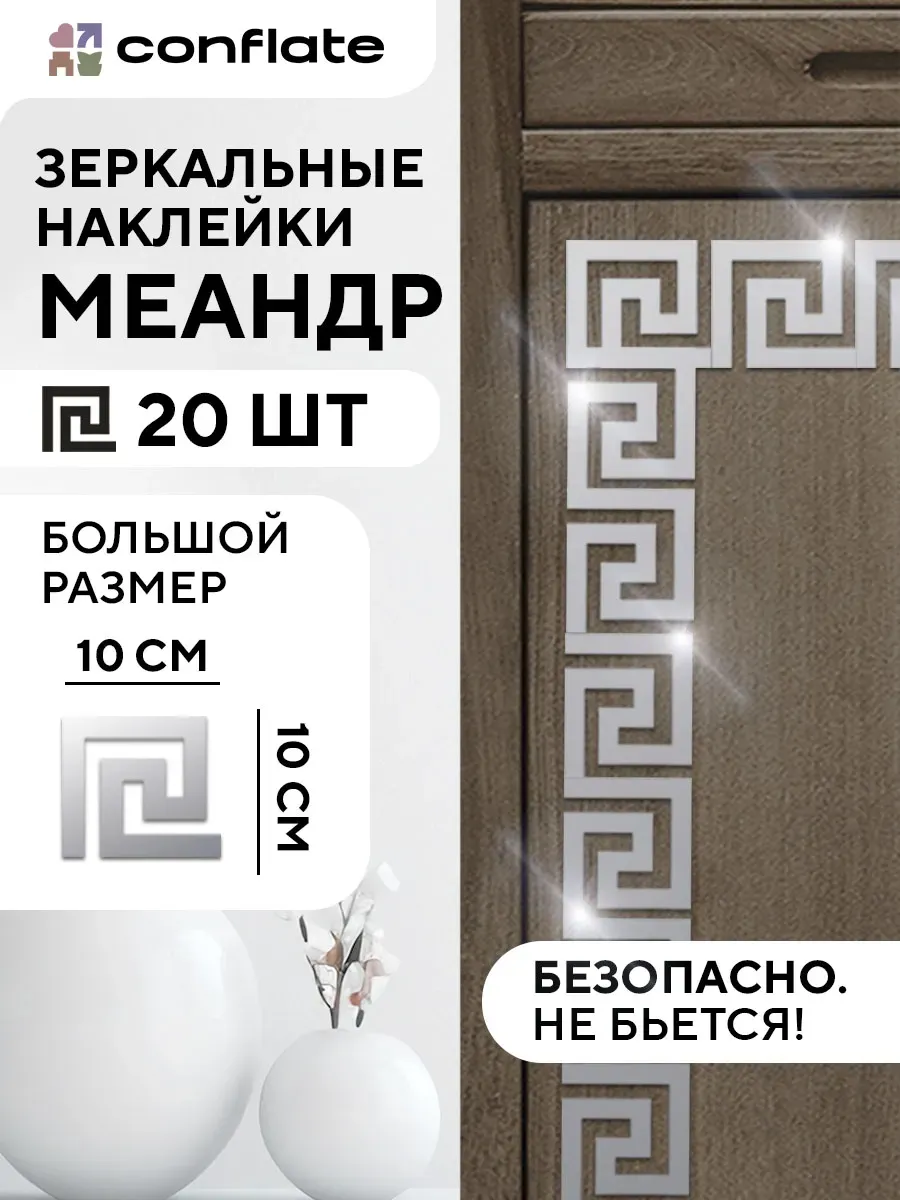 Зеркальные наклейки на стену меандр, 20 шт