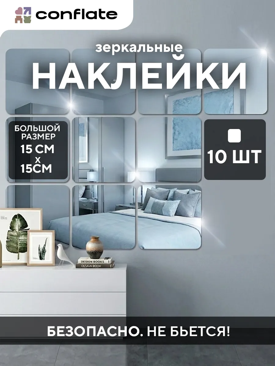 Зеркальные наклейки на стену квадраты закругленные, 10 шт