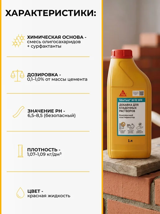 SikaTard M-10WH - добавка для кладочных растворов, 1л, 1 л, фото 2
