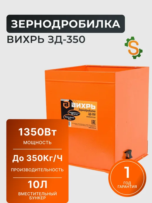 Зернодробилка электрическая мощная для зерна