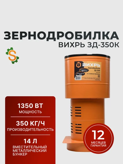 Зернодробилка электрическая мощная для зерна