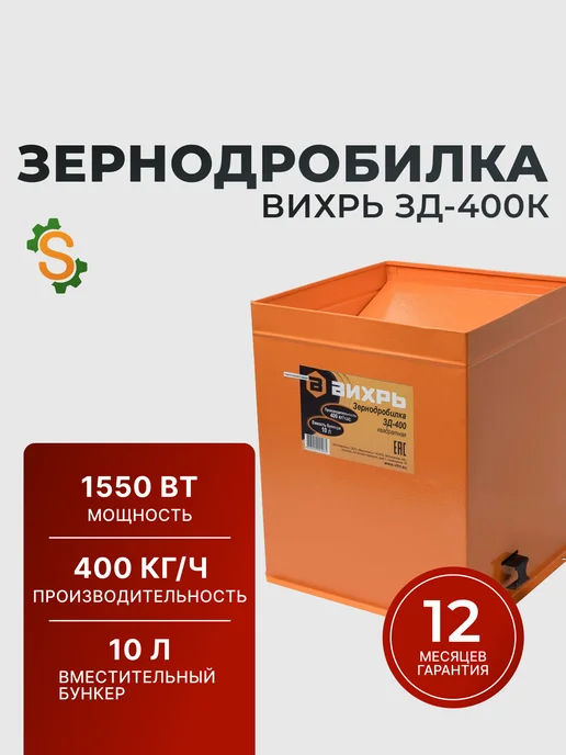 Зернодробилка электрическая мощная для зерна