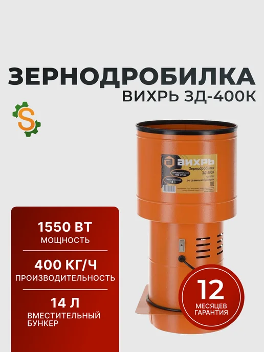 Зернодробилка электрическая мощная для зерна