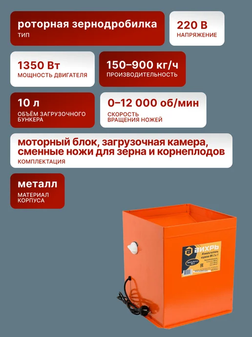 Зернодробилка электрическая мощная для зерна — фото 2