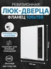 Люк ревизионный LN фланец 100х150 нажимной 120х170 пластик EVECS 583571888 купить за 302 ₽ в интернет‑магазине Wildberries