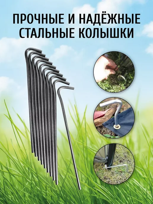 Колышки для палаток и сада металлические 10шт, 10 шт, фото 3