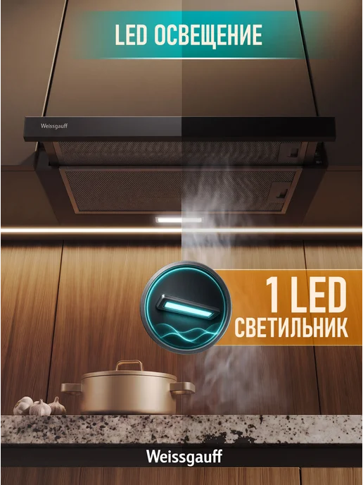 Weissgauff Вытяжка кухонная 60 см встраиваемая TEL 06 1M BM, черный, фото 3