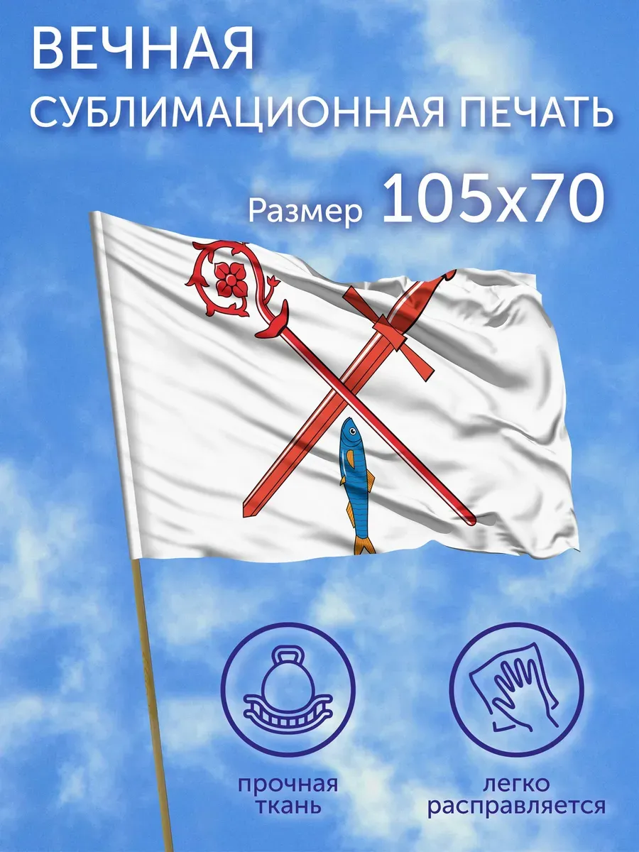 Флаг Приморск (Калининградская область), 105x70