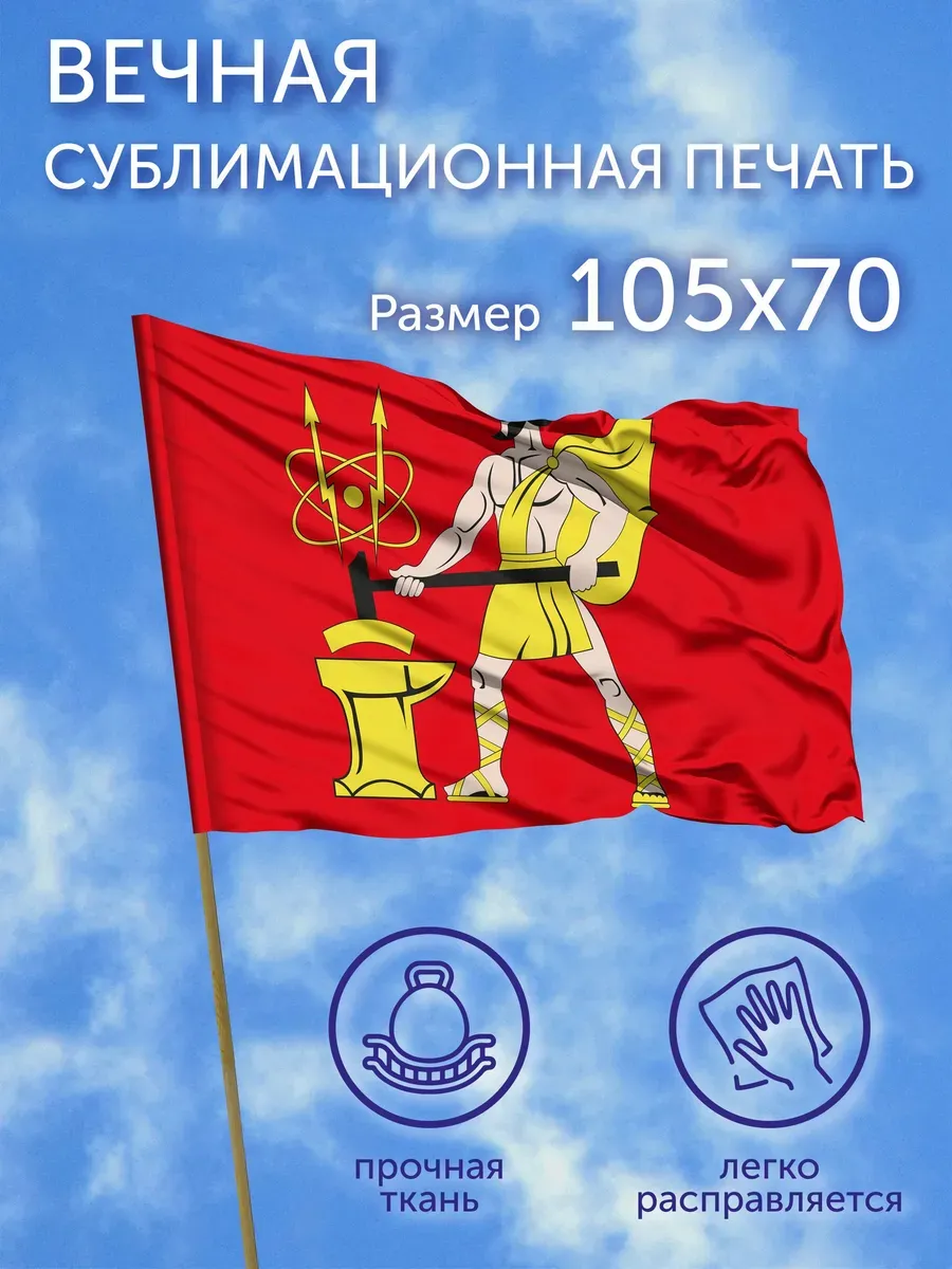 Флаг Электросталь (Московская область), 105x70