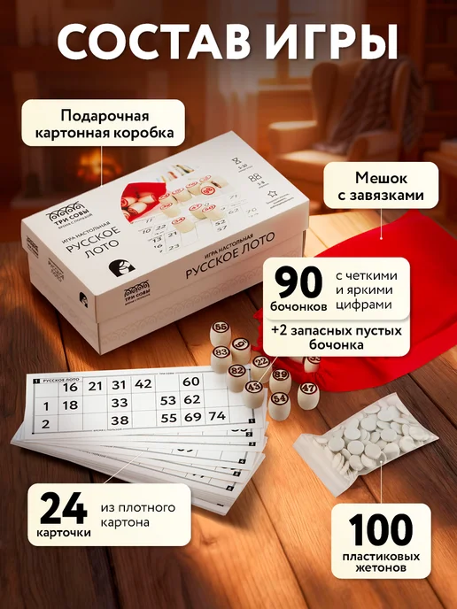 ТРИ СОВЫ Русское лото, в упаковке 1 кг, фото 2