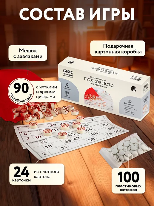 ТРИ СОВЫ Русское лото, в упаковке 430 г, фото 2