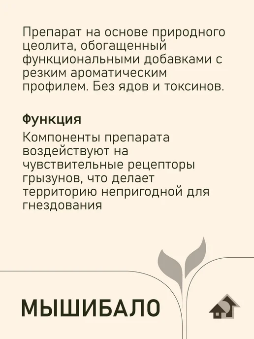 tutagro Мышибало средство от мышей крыс грызунов красный, оранжевый, фото 2
