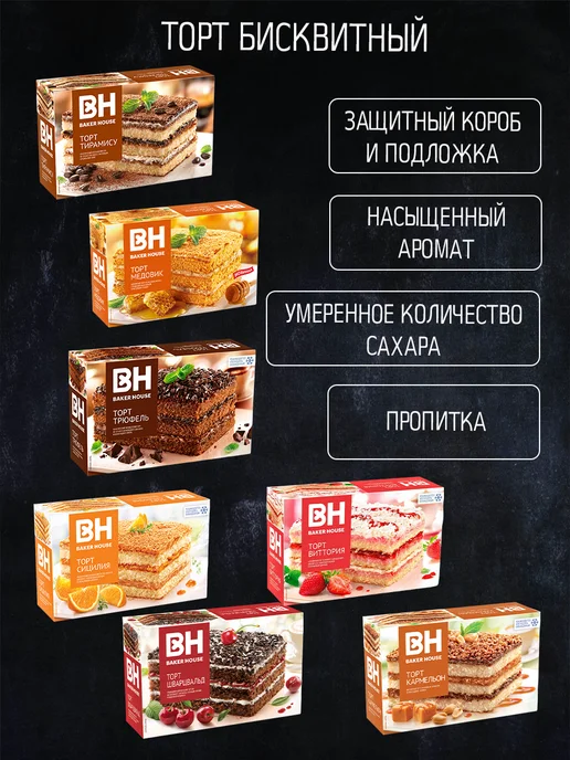 Baker house Торт Бекер Хаус 350 гр. 5 шт 5 видов, 6 шт, фото 3